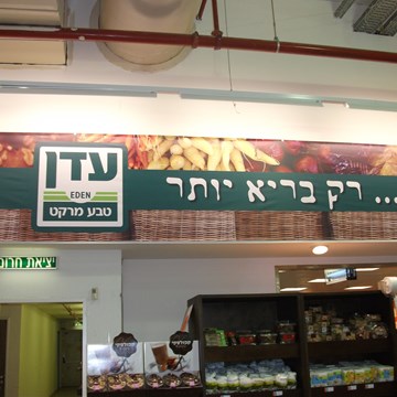 שילוט קירות 2.jpg